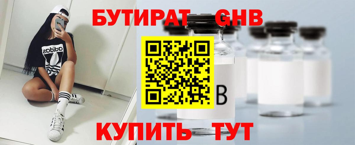 Бутират Butirat  Вход с VPN  Мичуринск 
