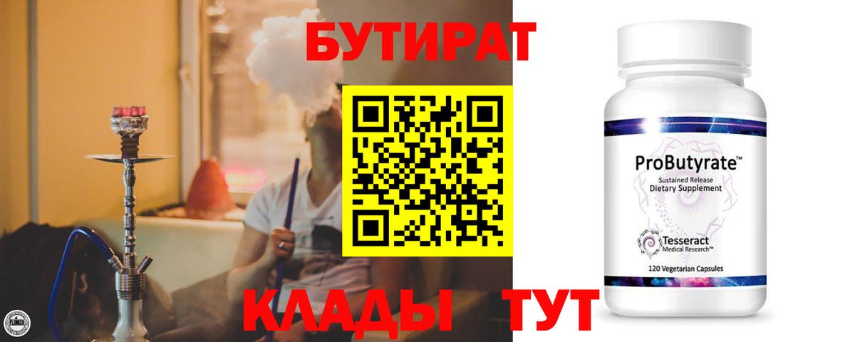 Бутират GHB Мичуринск