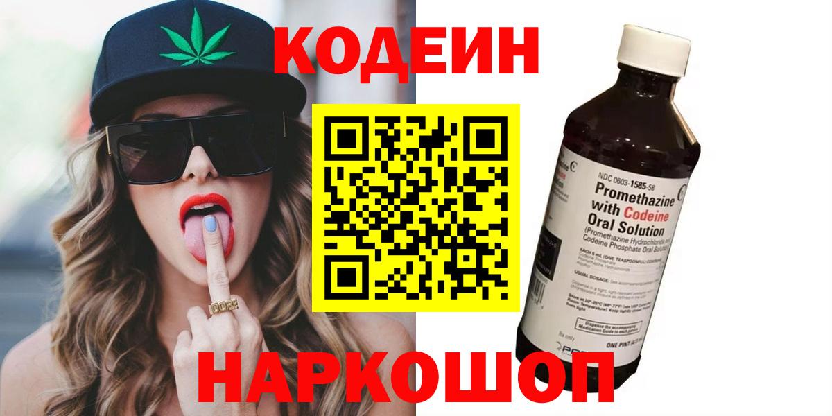 Кодеин напиток Lean (лин)  Кодеиновый сироп Lean Purple Drank  Вход с VPN  Мичуринск 