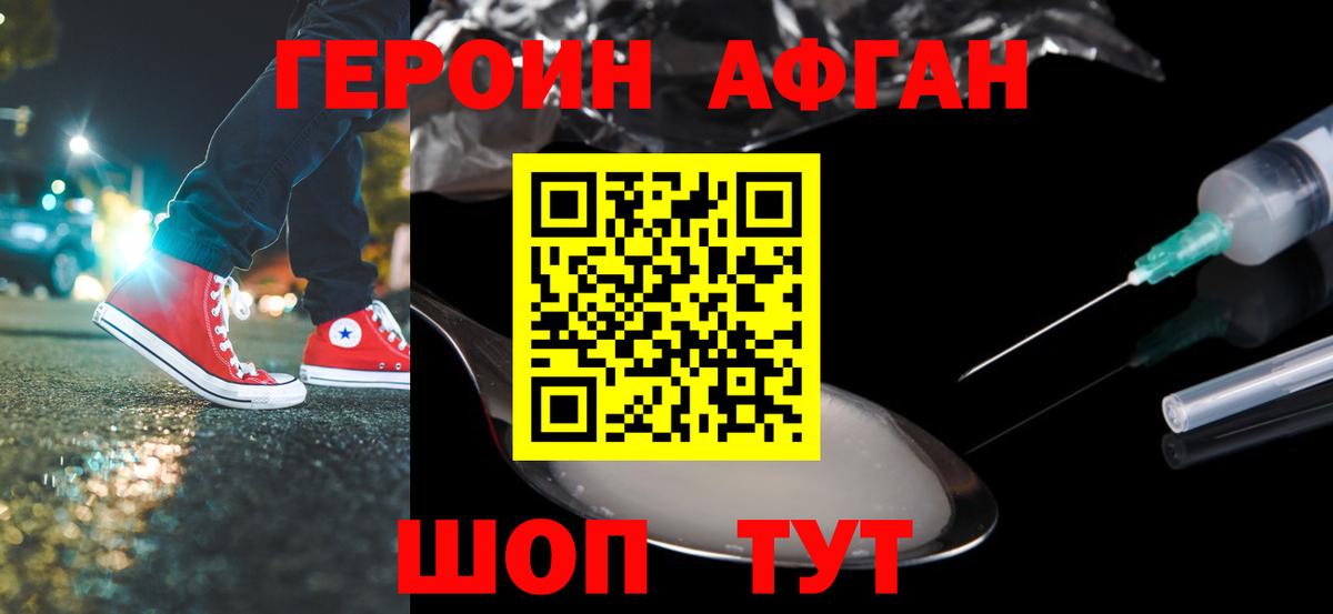 Героин афганец  Вход с VPN  Мичуринск 