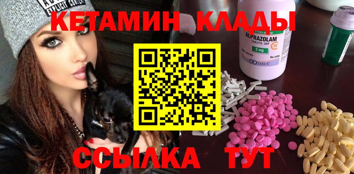 КЕТАМИН ketamine Мичуринск