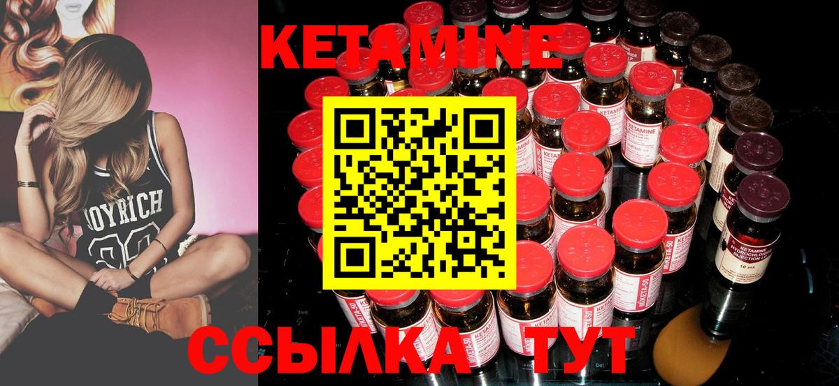 КЕТАМИН VHQ  Вход с VPN  Мичуринск 
