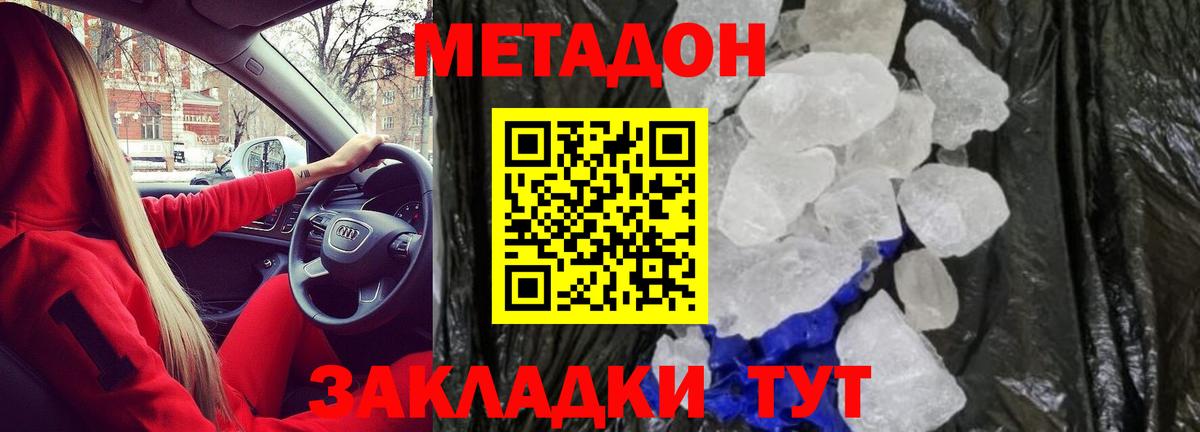 Мичуринск  Метадон белоснежный  Вход с VPN  Метадон VHQ 