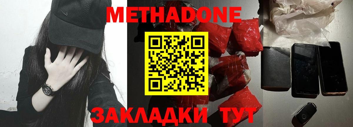 МЕТАДОН белоснежный Мичуринск