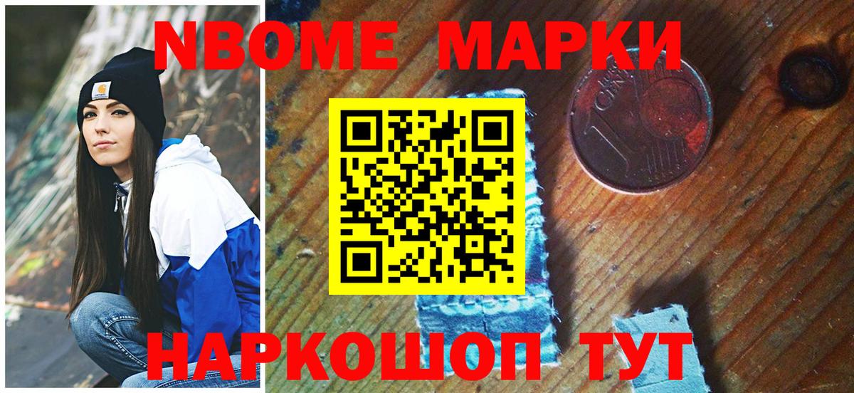 Марки NBOMe 1,8мг Мичуринск
