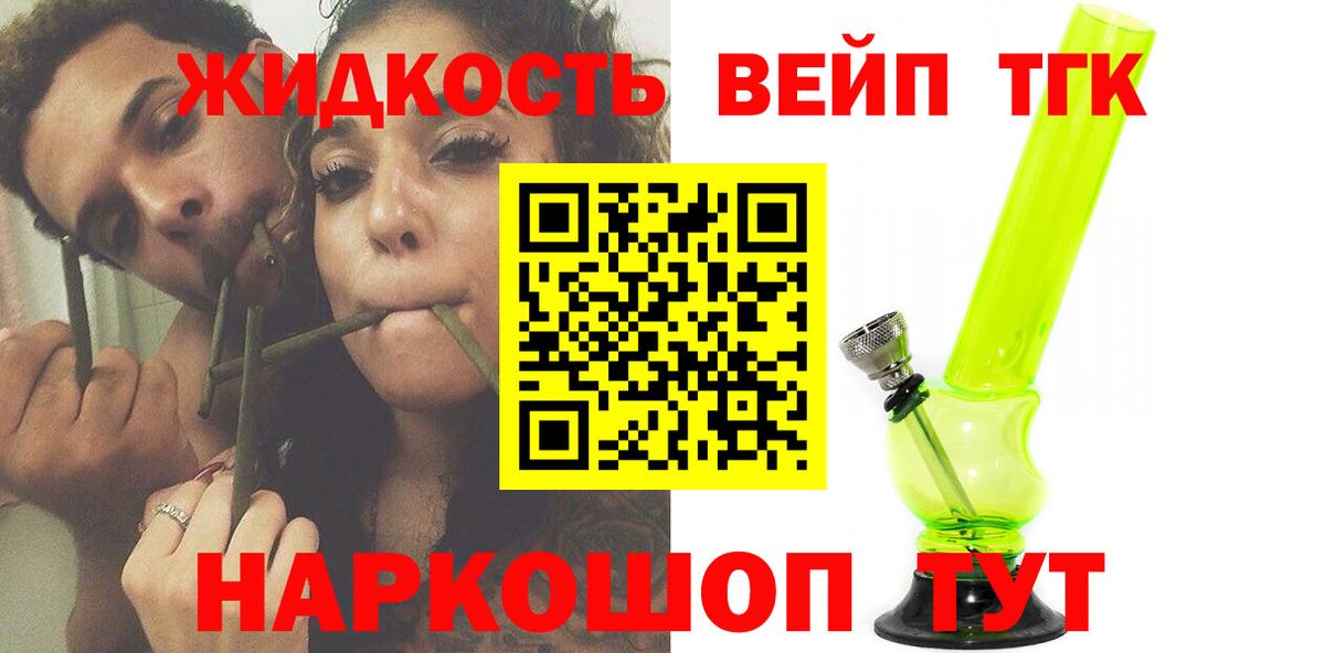 Мичуринск  Дистиллят ТГК вейп с тгк  ТГК Wax  Вход с VPN 