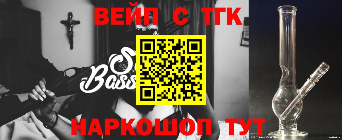 ТГК вейп Мичуринск